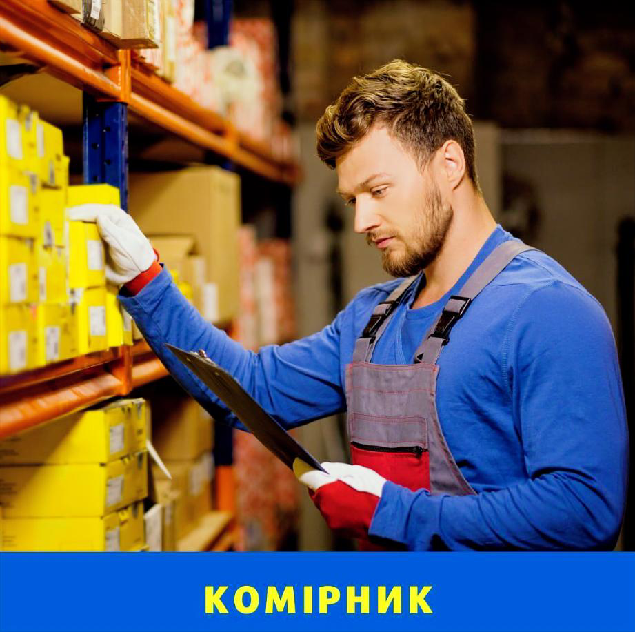 комірник