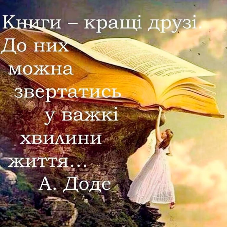 книги кращі друзі, до них можна звертатися у важкі часи