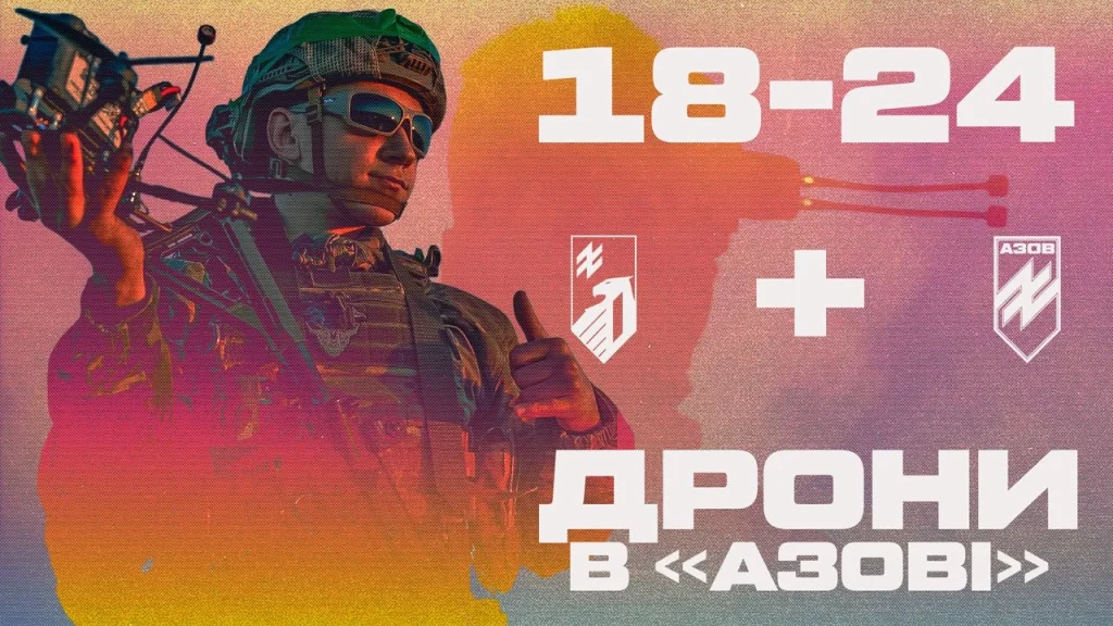 контракт 18-24 в Азові