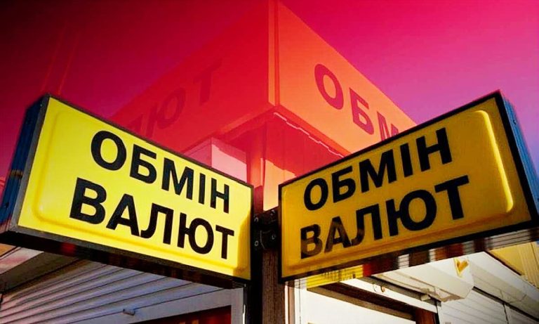 обмен валют