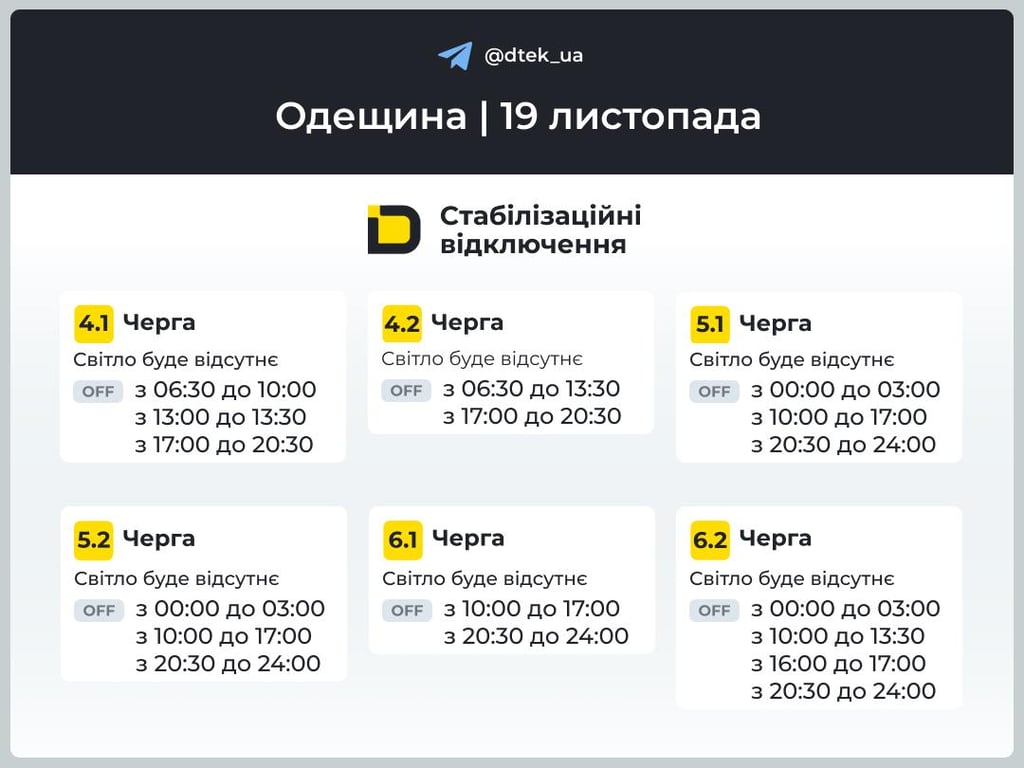 Оновлені графіки на Одещині