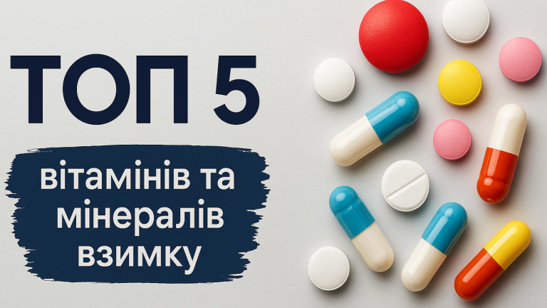 Вітаміни для імунітету взимку які працюють