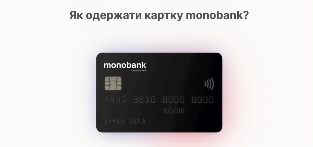 Чорна картка Монобанку