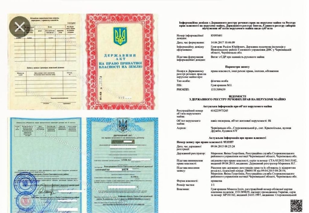 документи з кадастру