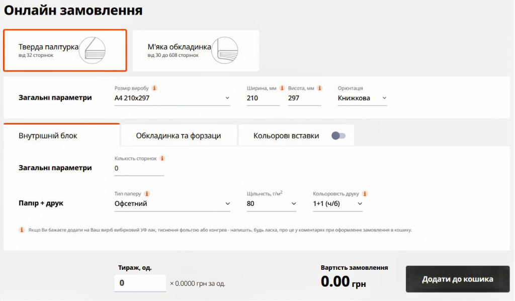 оформлення замовлення на друк книг в поліграфії