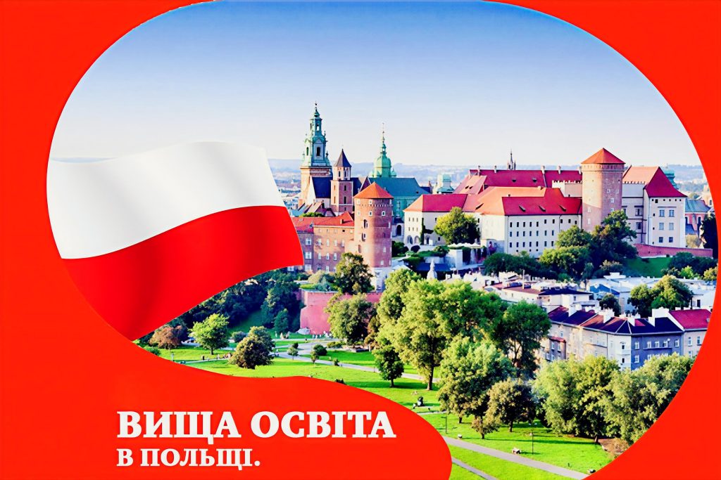 Освіта в польщі