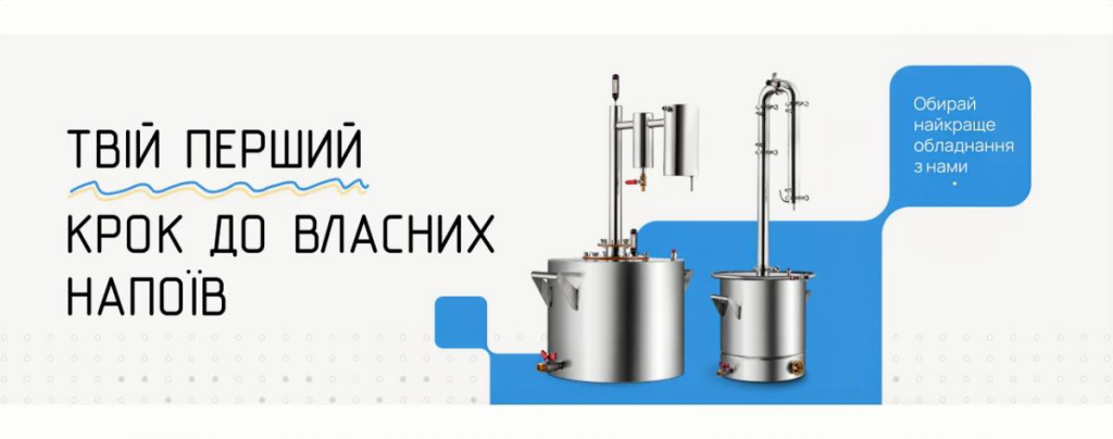 самогонні апарати у Львові