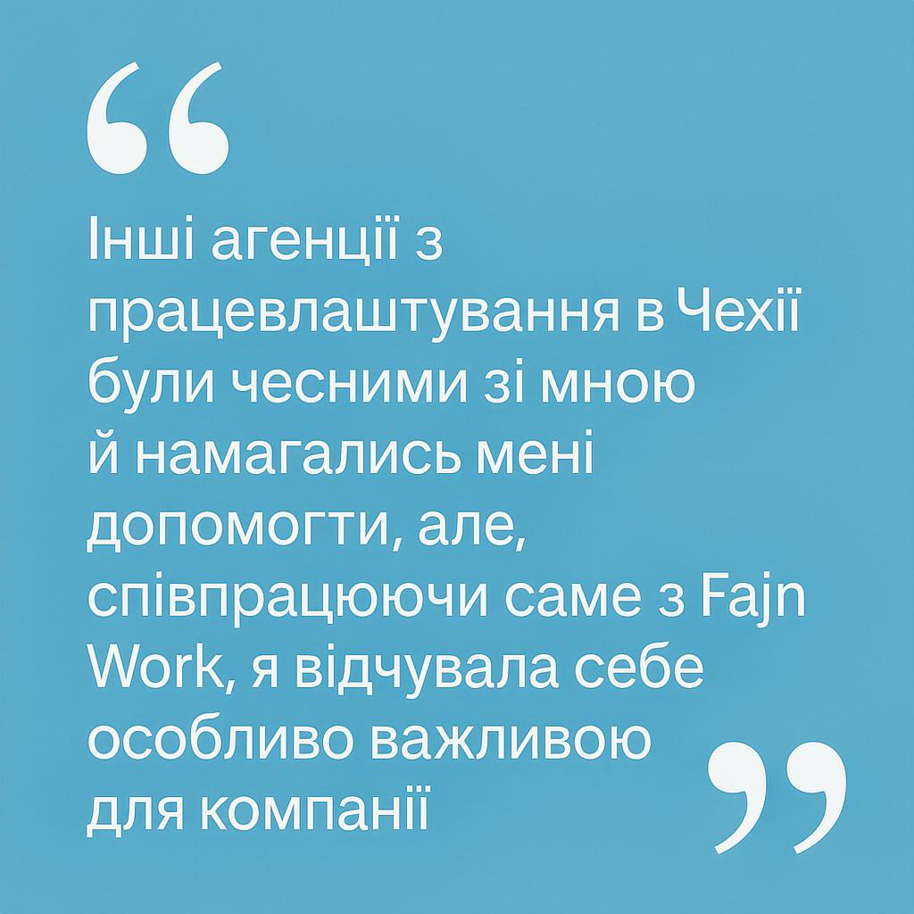 слова Насті про FajnWork