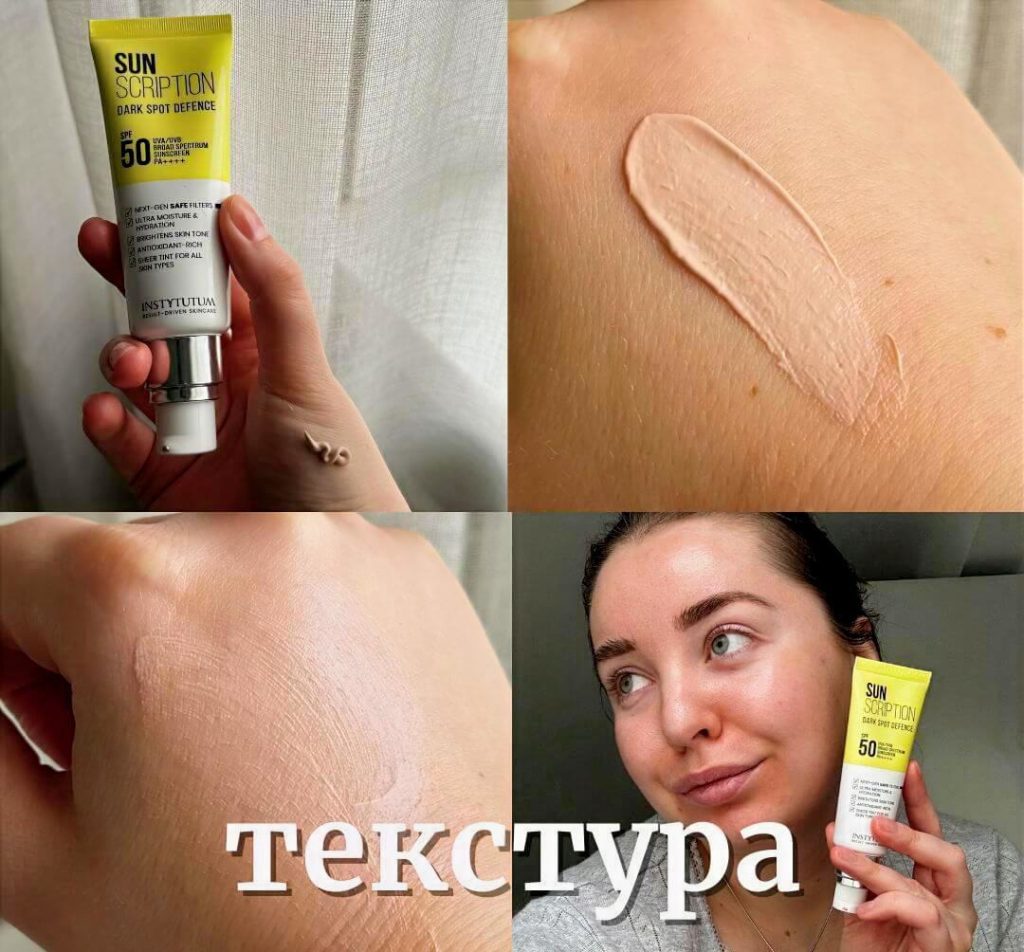 Текстура сонцезахисного крему SPF50 Sunscription Dark Spot Defence