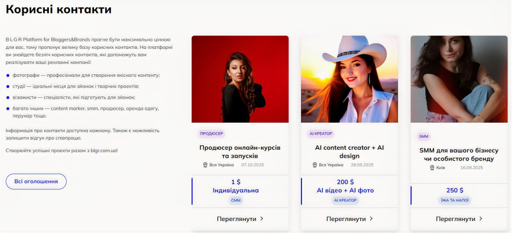 UGC-креатори
