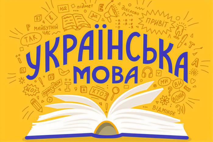 укр мова
