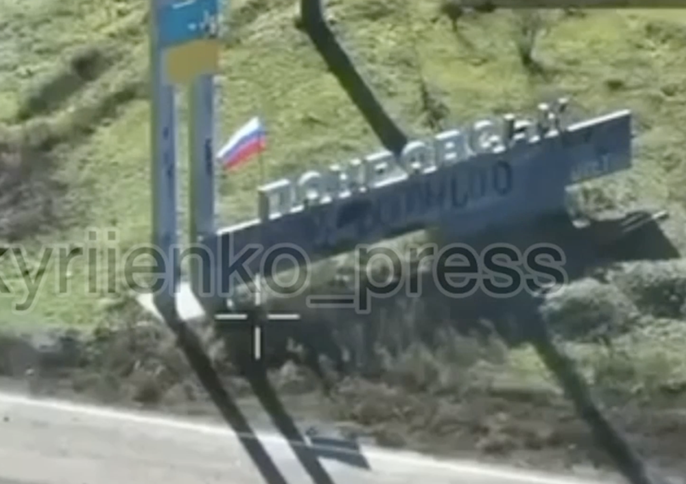 Фото з українського дрона, на якому видно підняття російського прапора біля західного входу до Покровська, Донецька область, 29 жовтня 2025 року. (Юлія Кирієнко/Telegram)