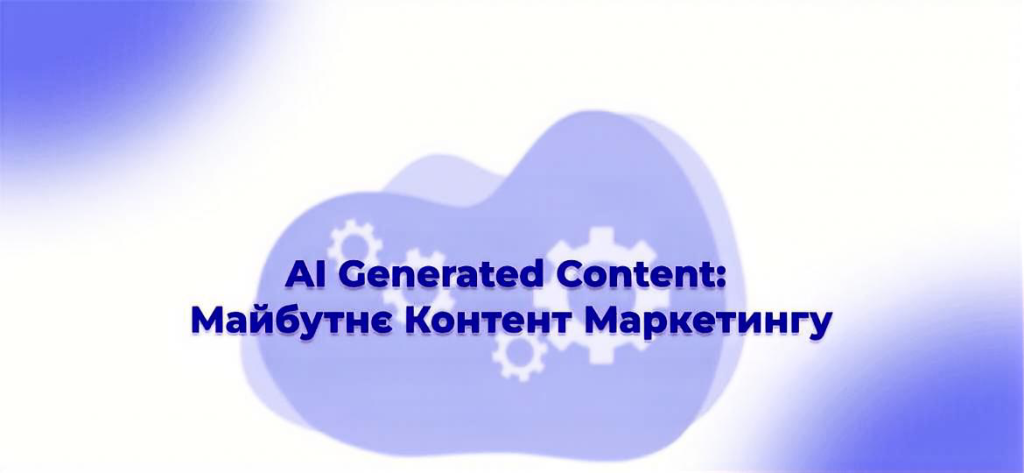ai generated content в seo