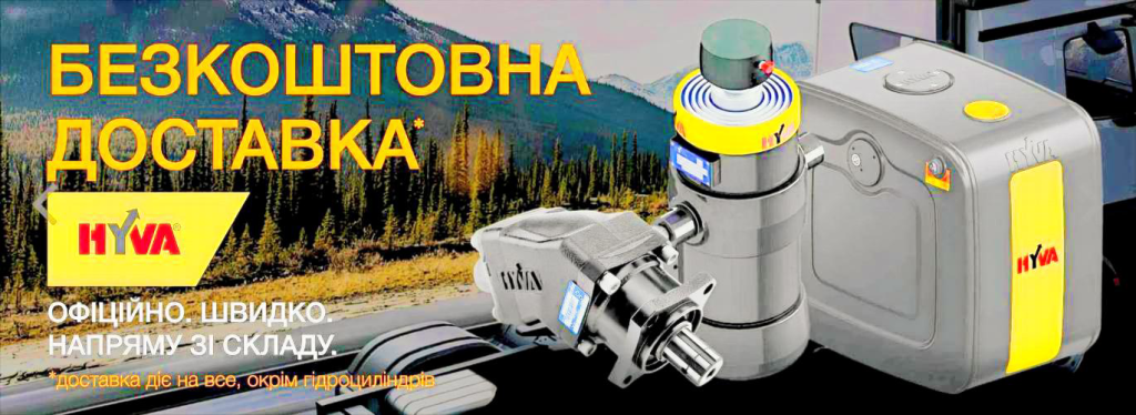 Безкоштовна доставка в магазині Hydromarket