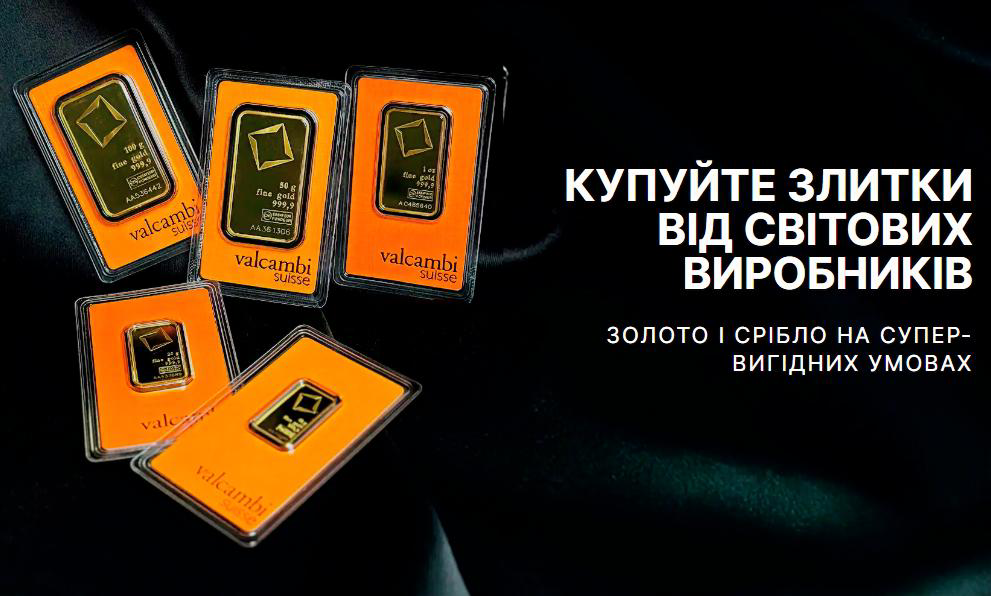 купити золоті зливки вигідно