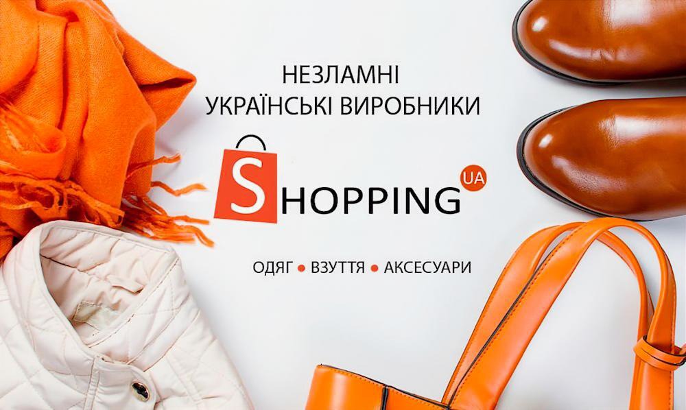 SHOPPING.UA