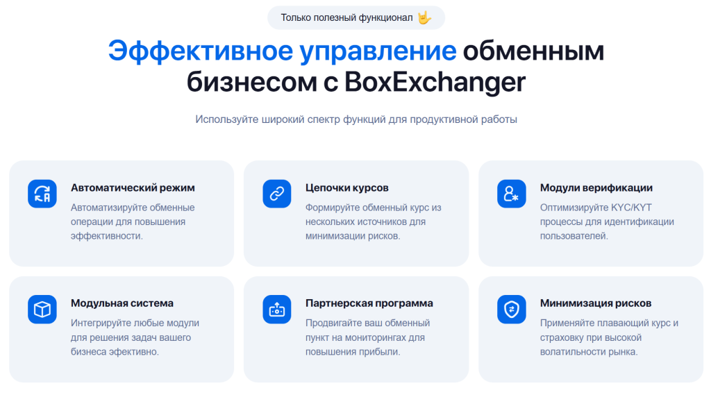 Эффективное управление обменным бизнесом c BoxExchanger
