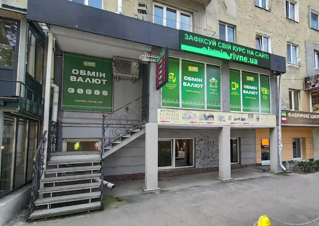 КІТ Group. обмін валют. у Рівному