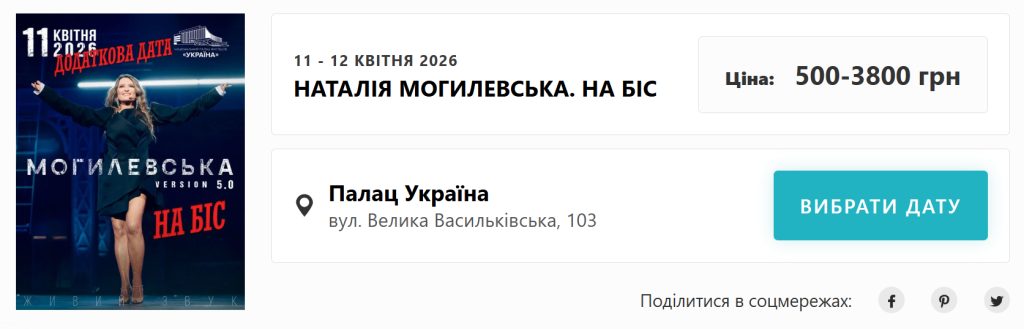 Концерт Наталії Могилевської На біз