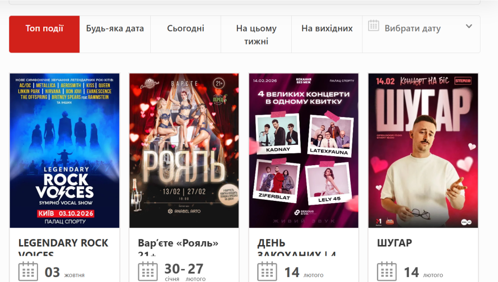 концерти на KONTRAMARKA.UA