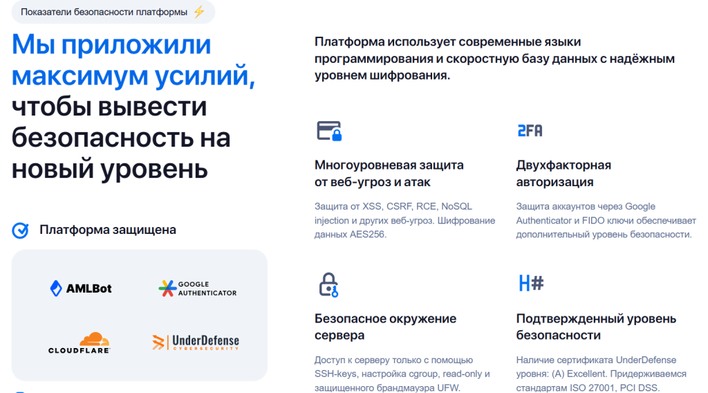 Мы приложили максимум усилий, чтобы вывести безопасность на новый уровень