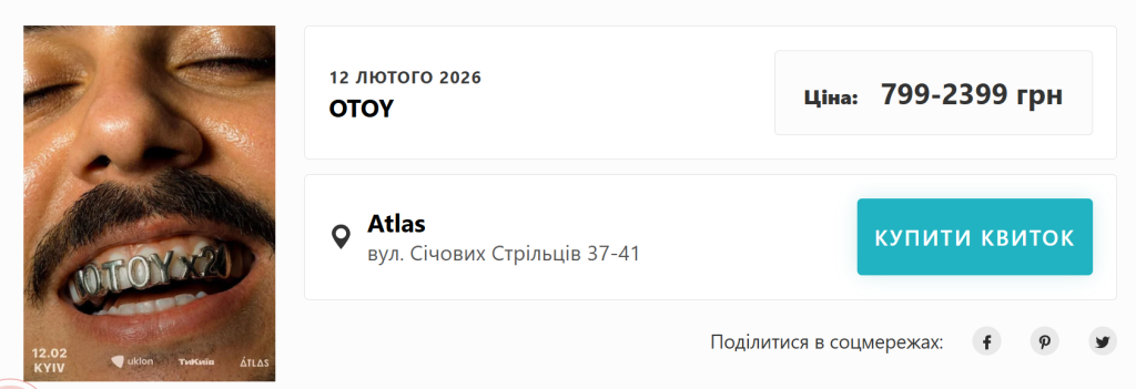 OTOY у Києві
