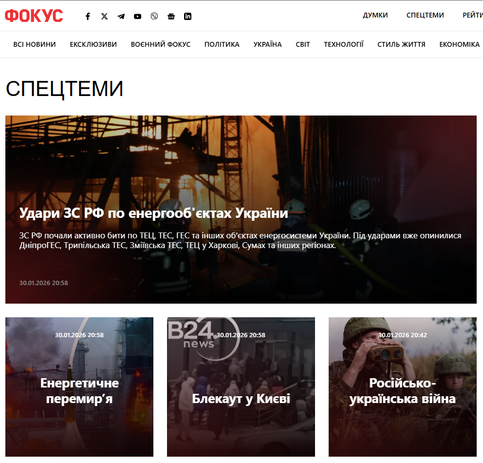Спецтеми focus.ua