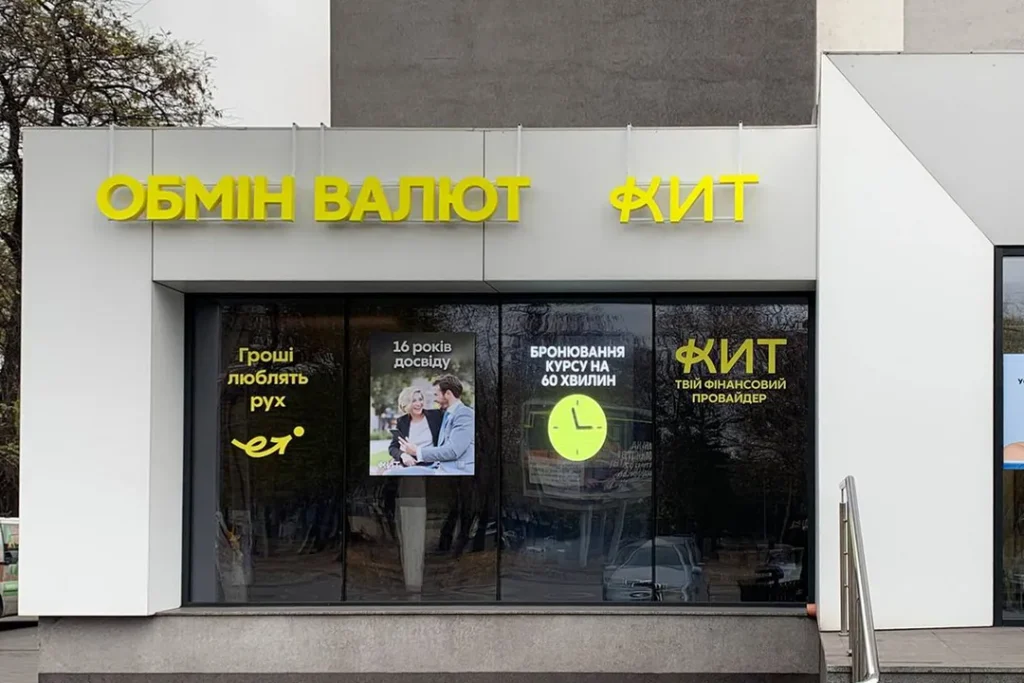 обменник валют компании KИT Group город Каменское