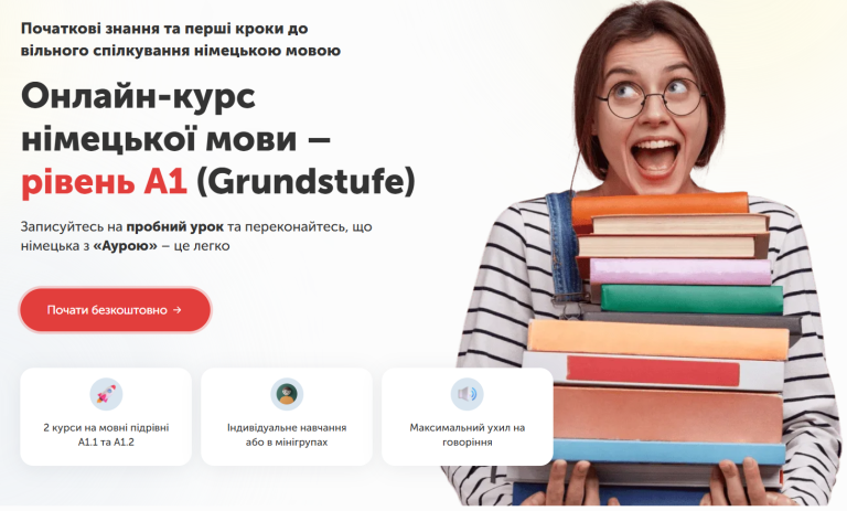 онлайн-курс німецької мови - рівень A1 Аура