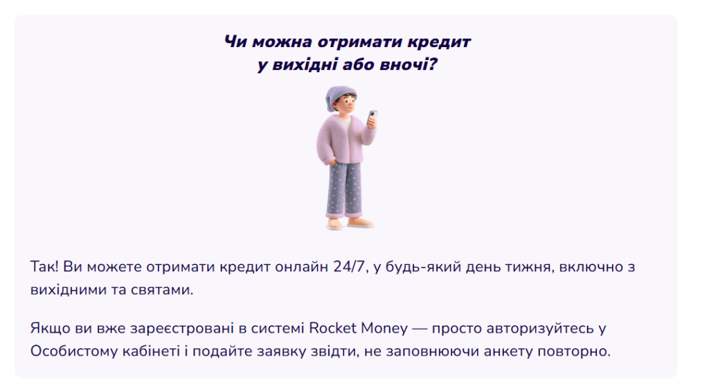 кредит онлайн 24/7 від ROCKET MONEY