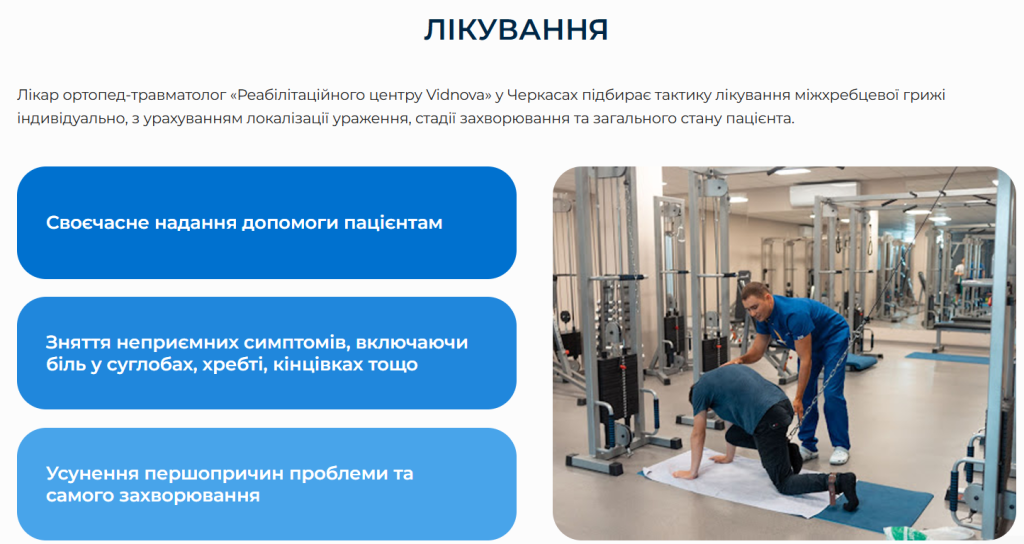 Лікування міжхребцевих гриж у Черкаса