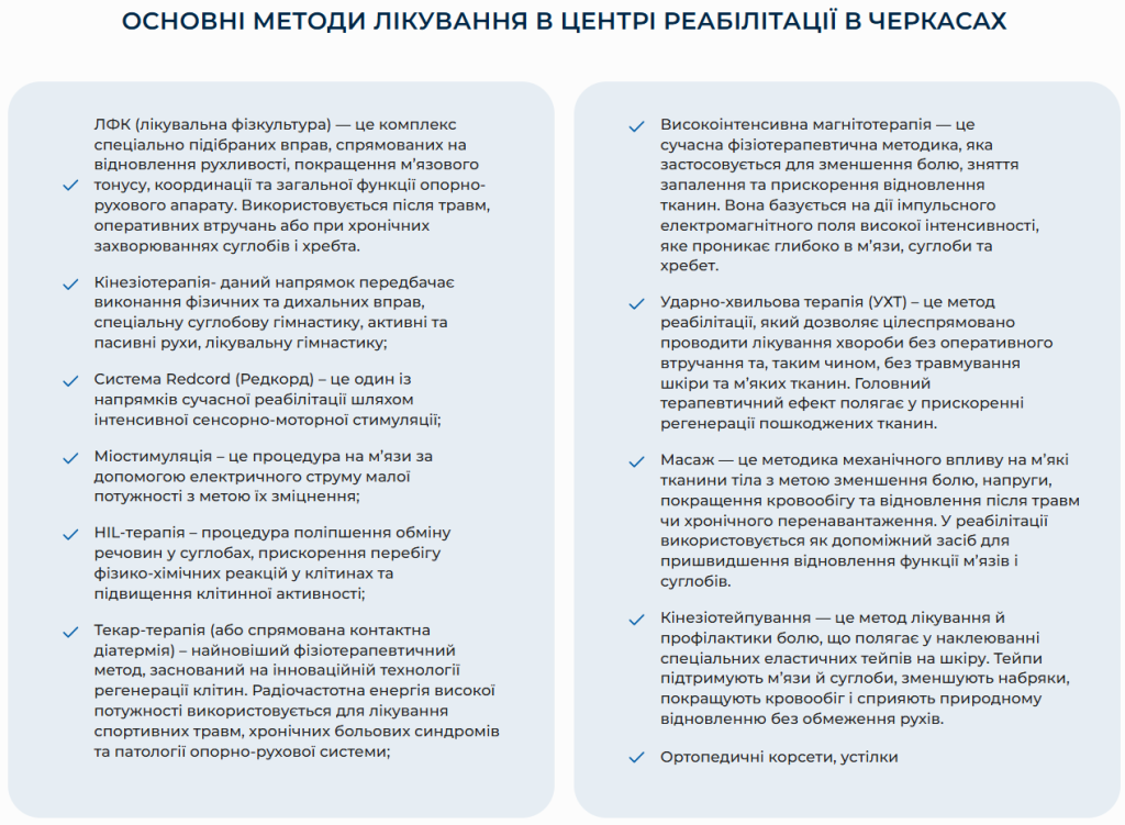 Основні методи лікування міжхребцевих гриж в Центрі реабілітації в Черкасах