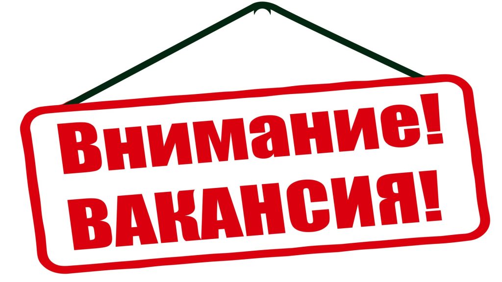 вакансии в Счастливом