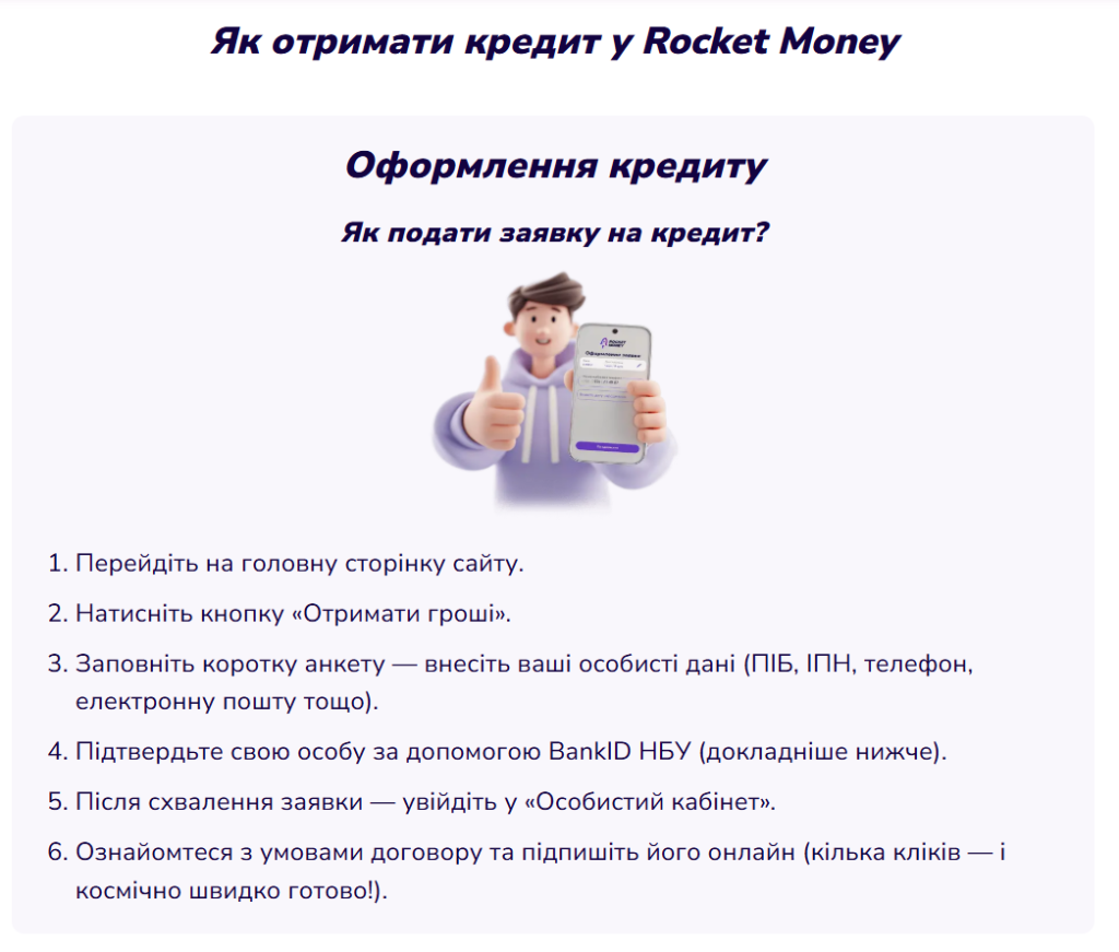 Як отримати кредит у Rocket Money