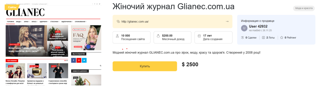 Женский журнал Glianec.com.ua купить на MADBID