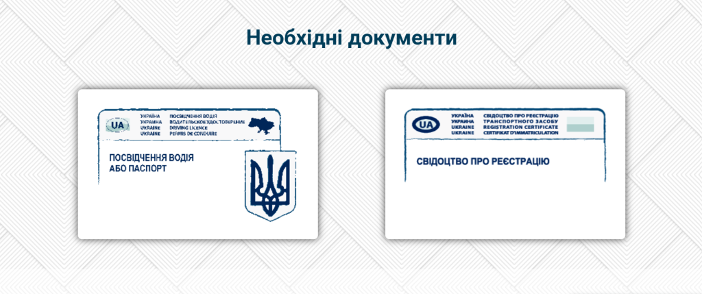 Необхідні документи для отримання дубліката номеру на авто