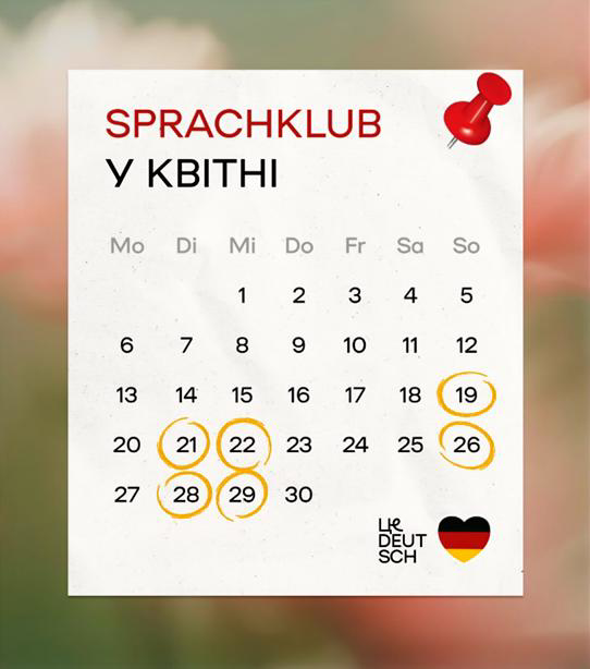 розмовні клуби в DEUTSCH.TSE