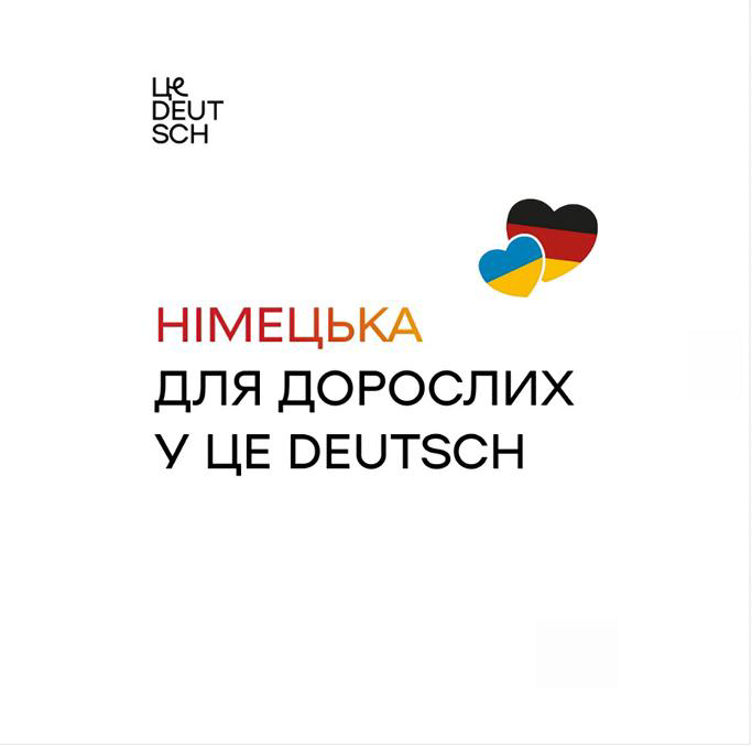 школа німецької мови ЦЕ DEUTSCH