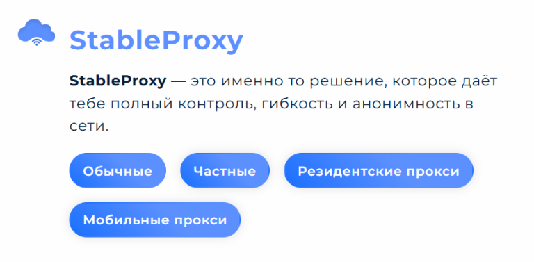 stableproxy