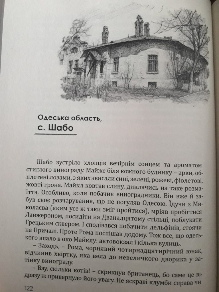 Уривок з книги Застосунок про Одеську область