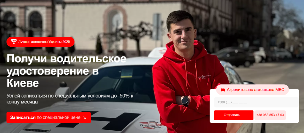 автошкола в Киеве