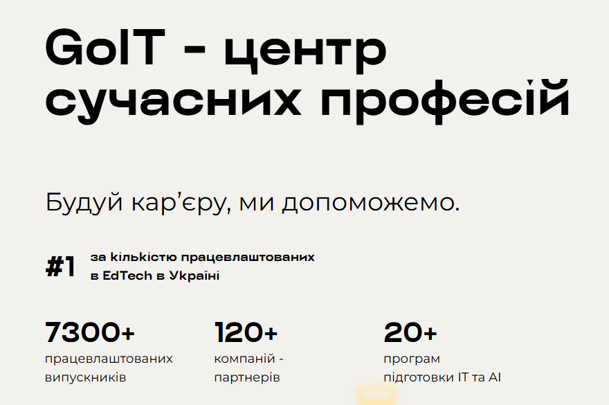 GoIT - центр сучасних професій