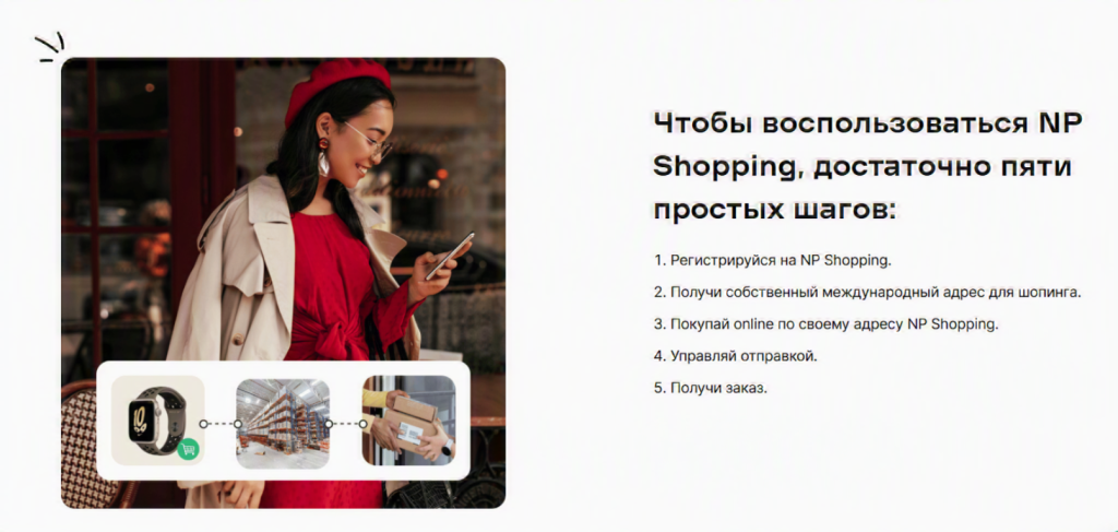 Как работает NPSHOPPING для Молдовы
