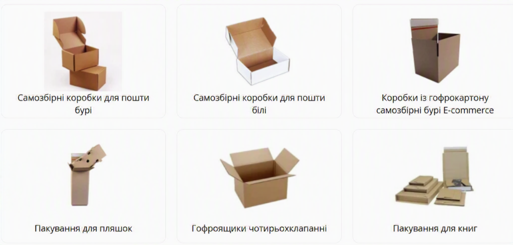 коробки для відправки посилок оптом