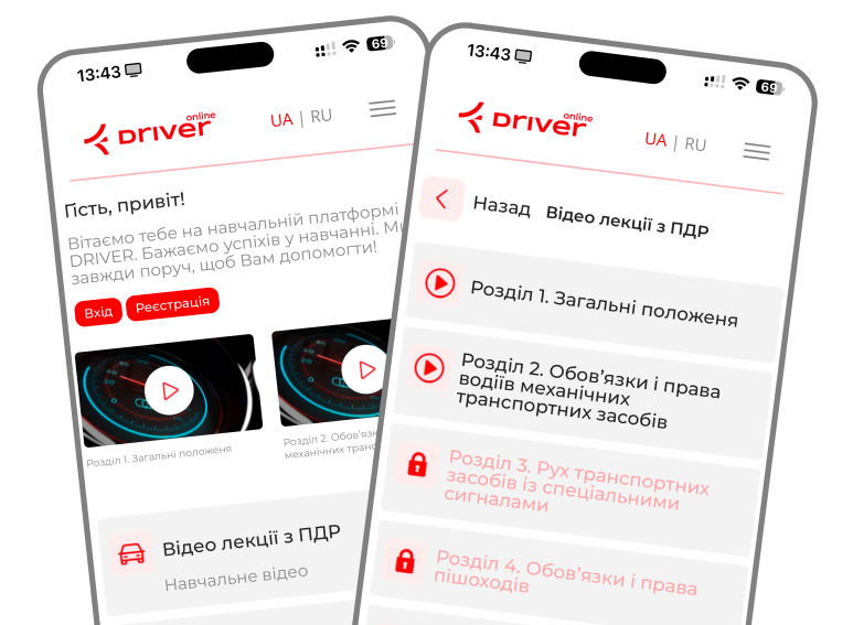 обучение ПДР в смартфоне