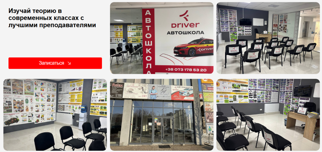 обучение в автошколе Киева