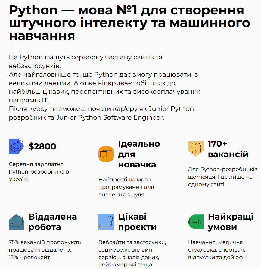 Переваги вивчення Python
