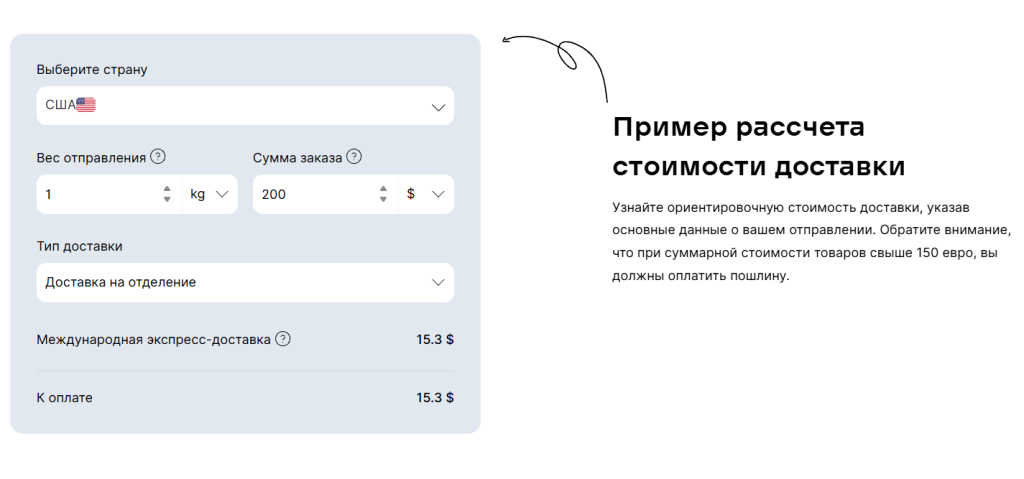 Пример рассчета стоимости доставки NPSHOPPING