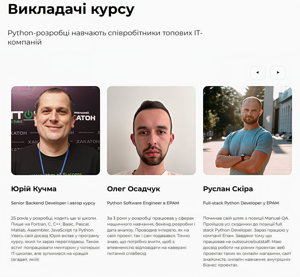 викладачі курсу Python в GoIT