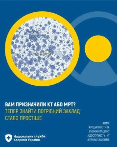 НСЗУ представила оновлений дашборд для відстеження статистики КТ та МРТ